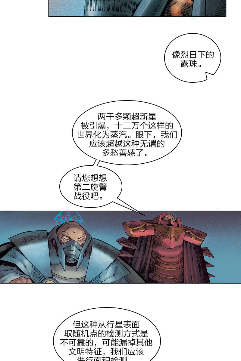 🍔刘慈欣科幻漫画系列 《乡村教师》09 第2页