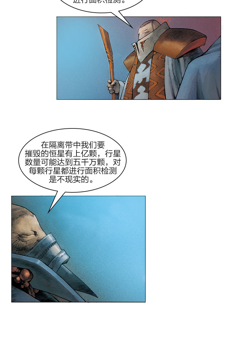 🍔刘慈欣科幻漫画系列 《乡村教师》09 第3页
