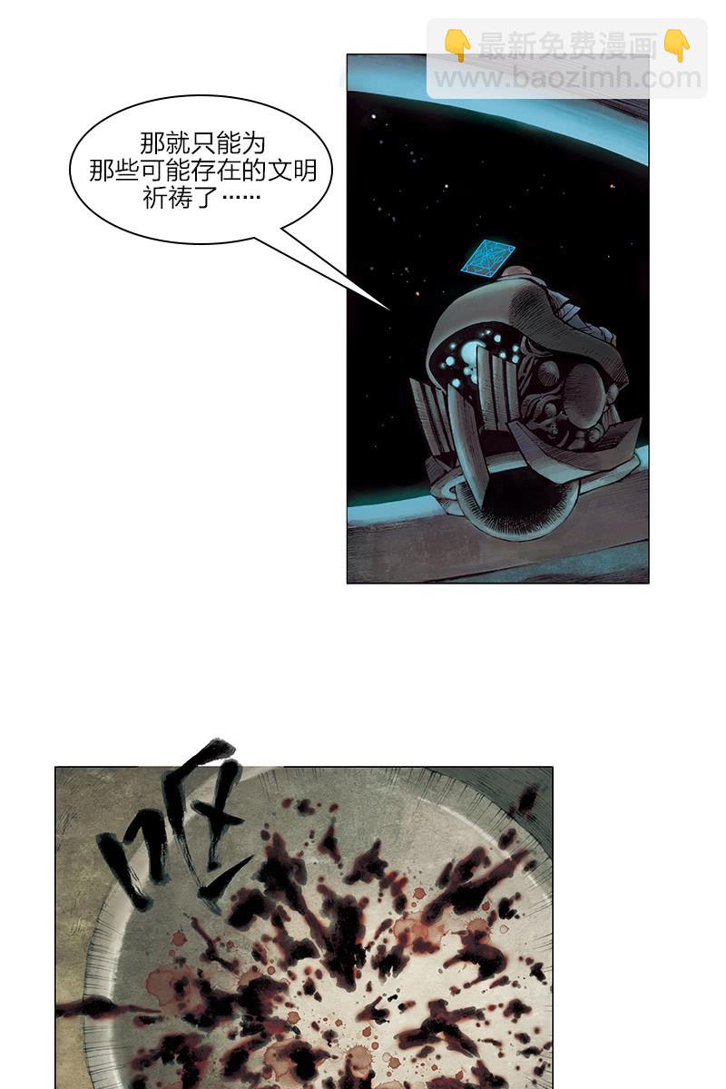 🍔刘慈欣科幻漫画系列 《乡村教师》09 第4页