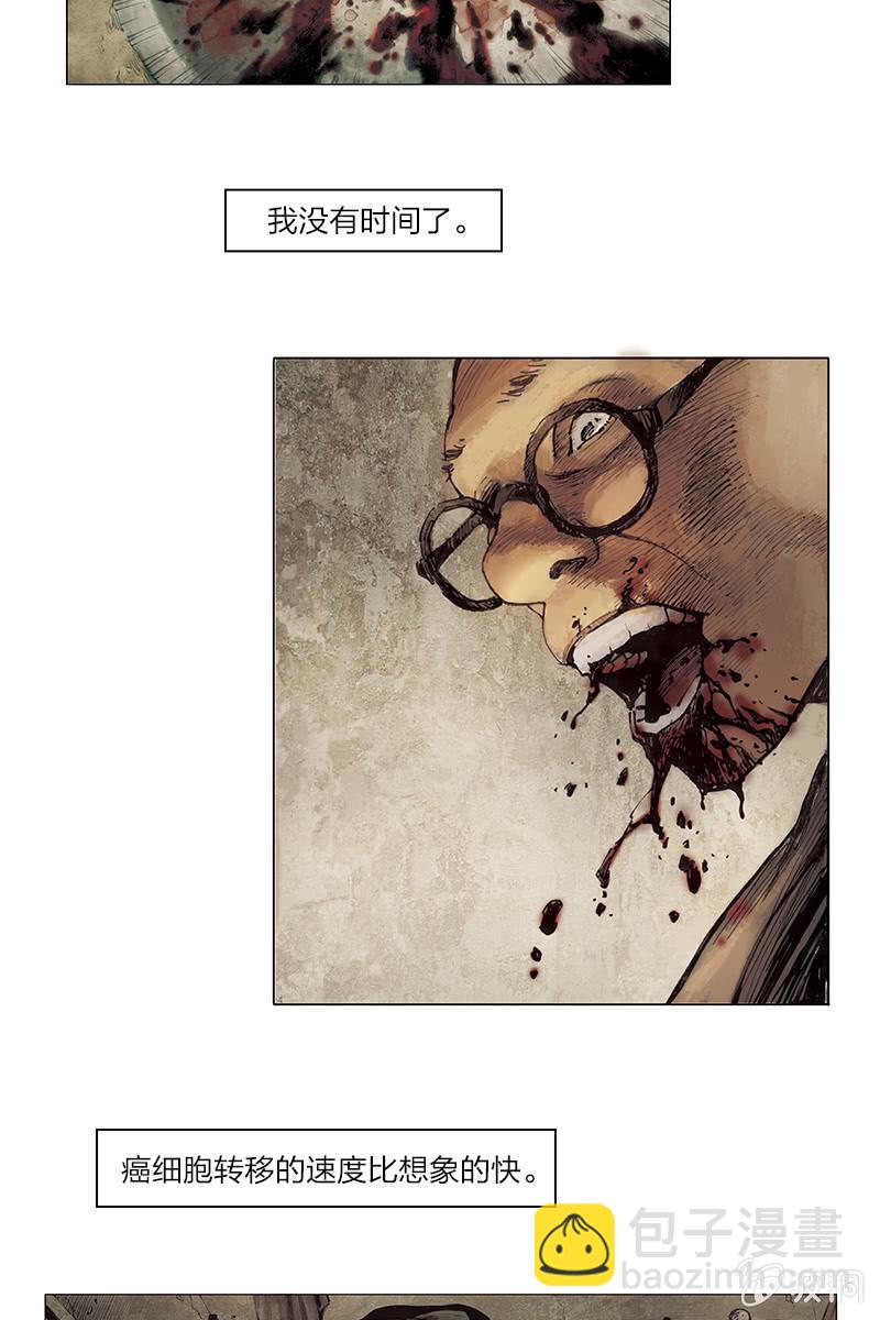 🍔刘慈欣科幻漫画系列 《乡村教师》09 第5页