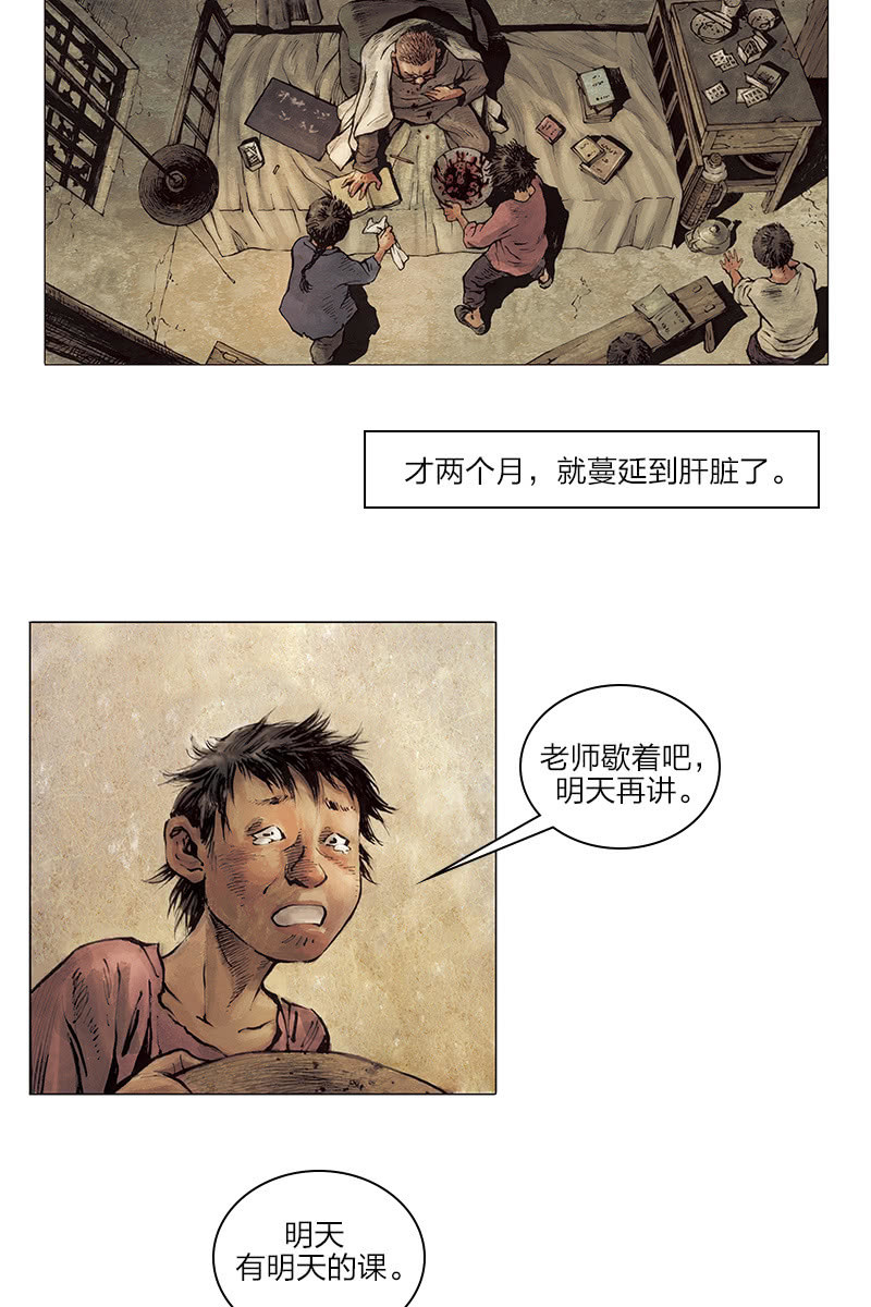 🍔刘慈欣科幻漫画系列 《乡村教师》09 第6页
