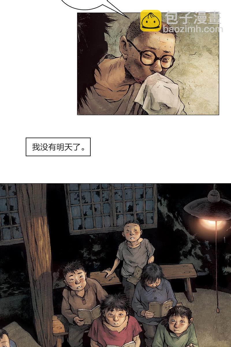 🍔刘慈欣科幻漫画系列 《乡村教师》09 第7页