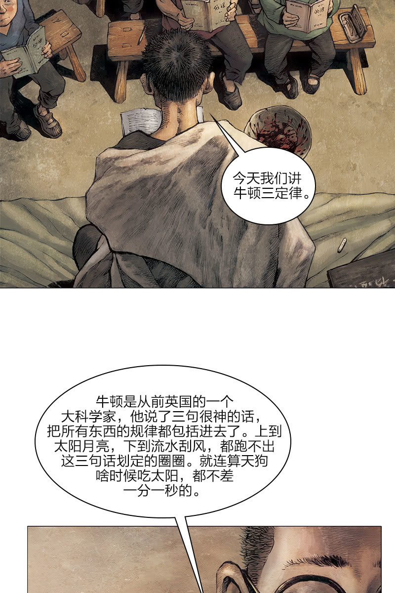 🍔刘慈欣科幻漫画系列 《乡村教师》09 第8页