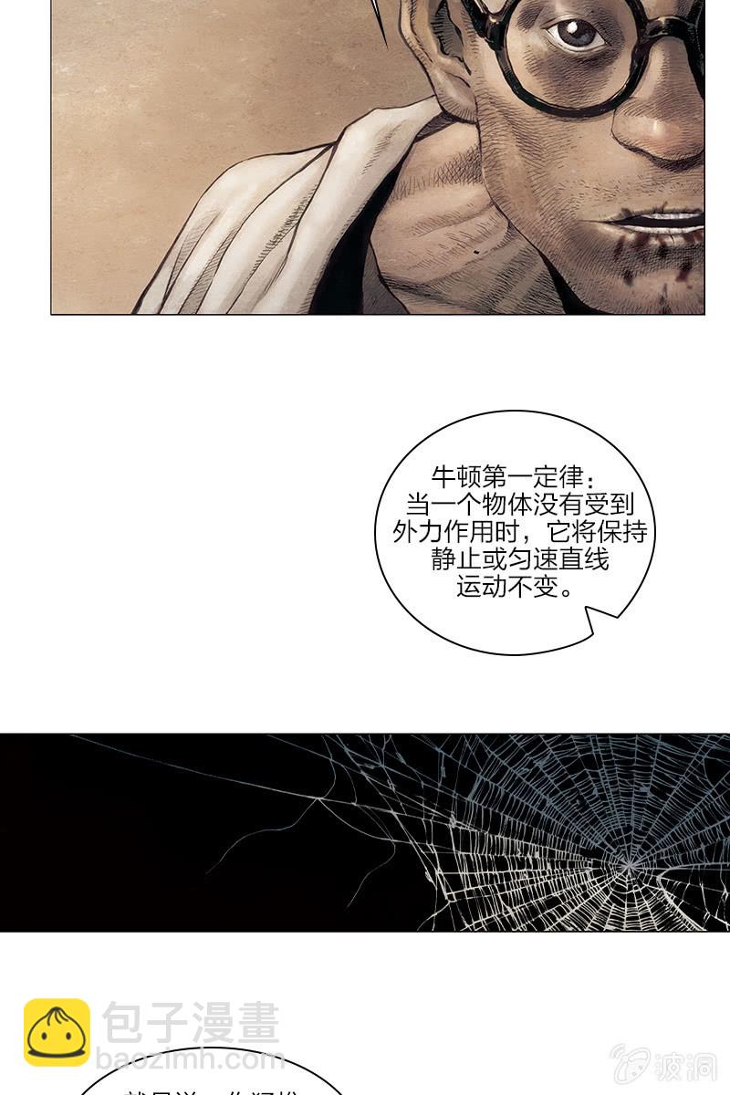 🍔刘慈欣科幻漫画系列 《乡村教师》09 第9页