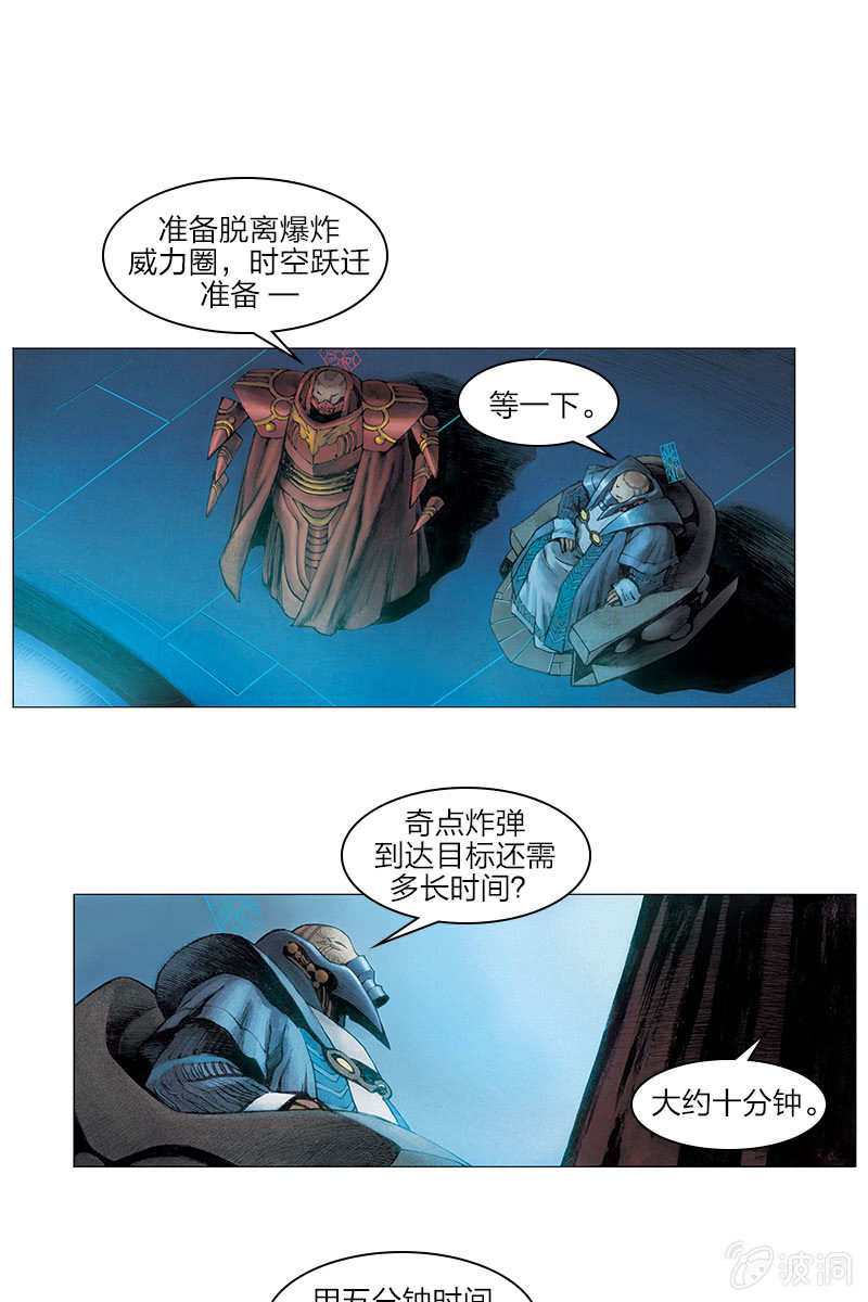 🍔刘慈欣科幻漫画系列 《乡村教师》11 第1页