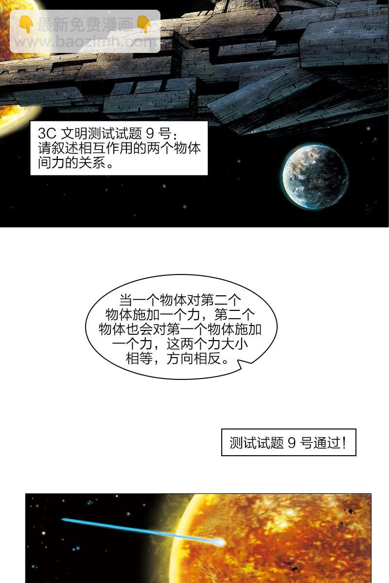 🍔刘慈欣科幻漫画系列 《乡村教师》11 第10页