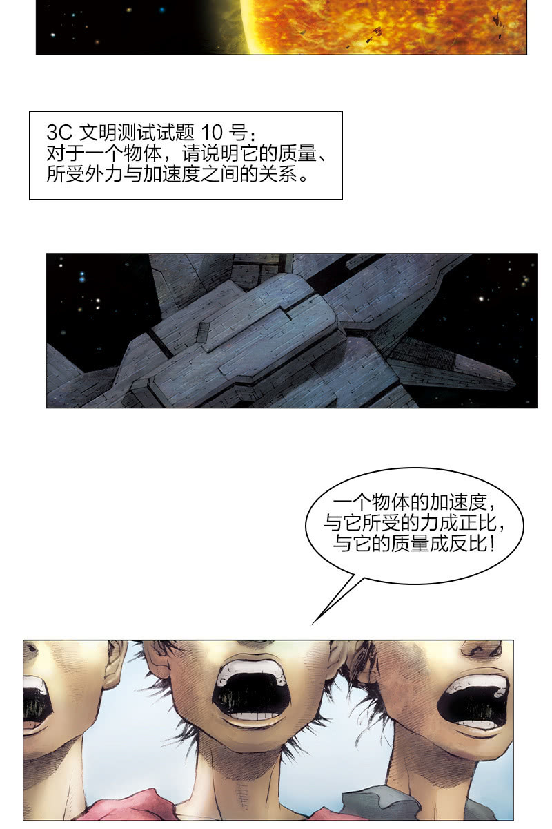 🍔刘慈欣科幻漫画系列 《乡村教师》11 第11页