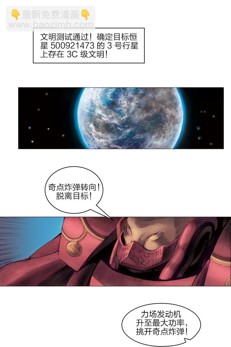 🍔刘慈欣科幻漫画系列 《乡村教师》11 第12页