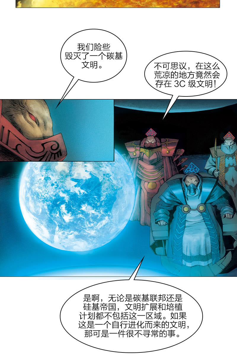 🍔刘慈欣科幻漫画系列 《乡村教师》11 第15页