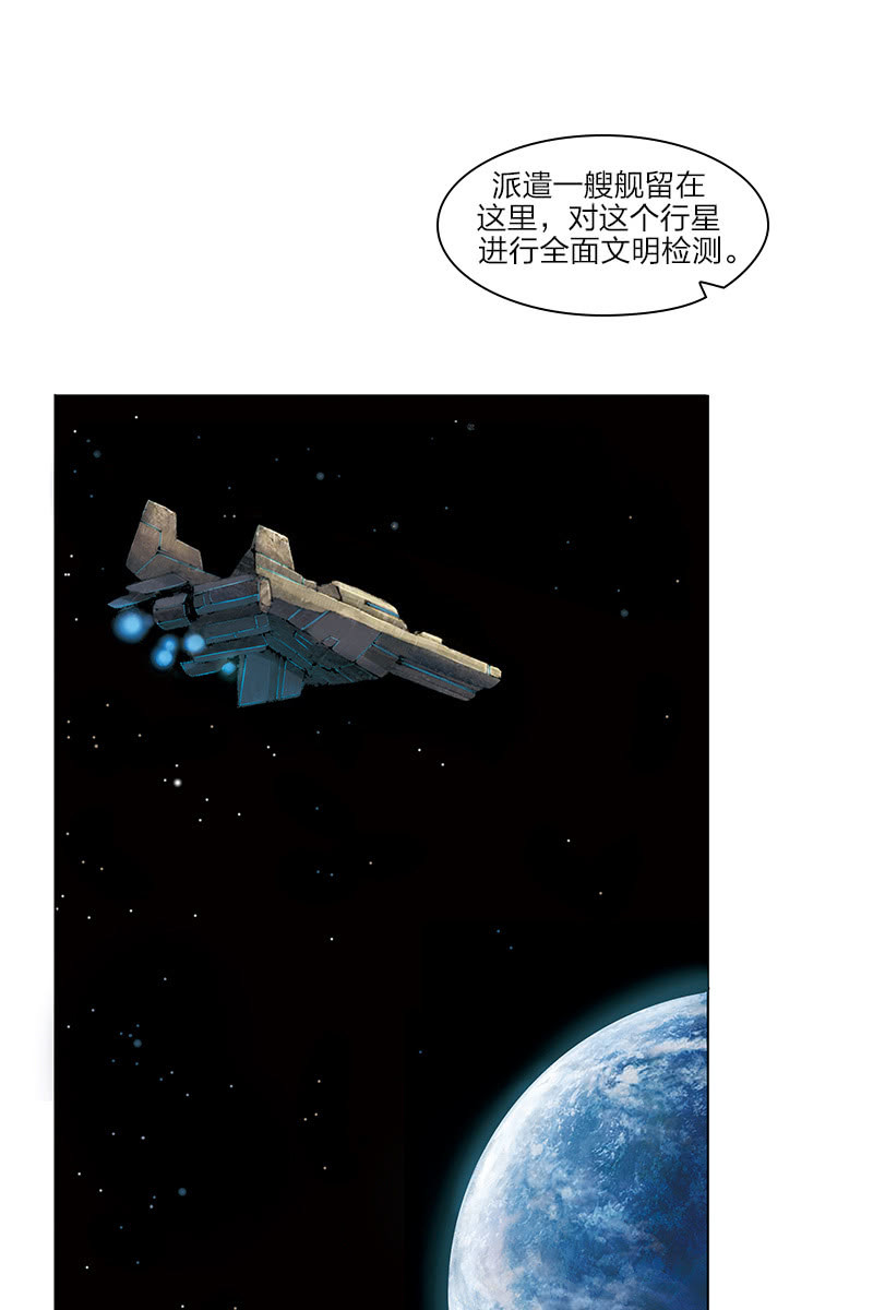 🍔刘慈欣科幻漫画系列 《乡村教师》11 第16页