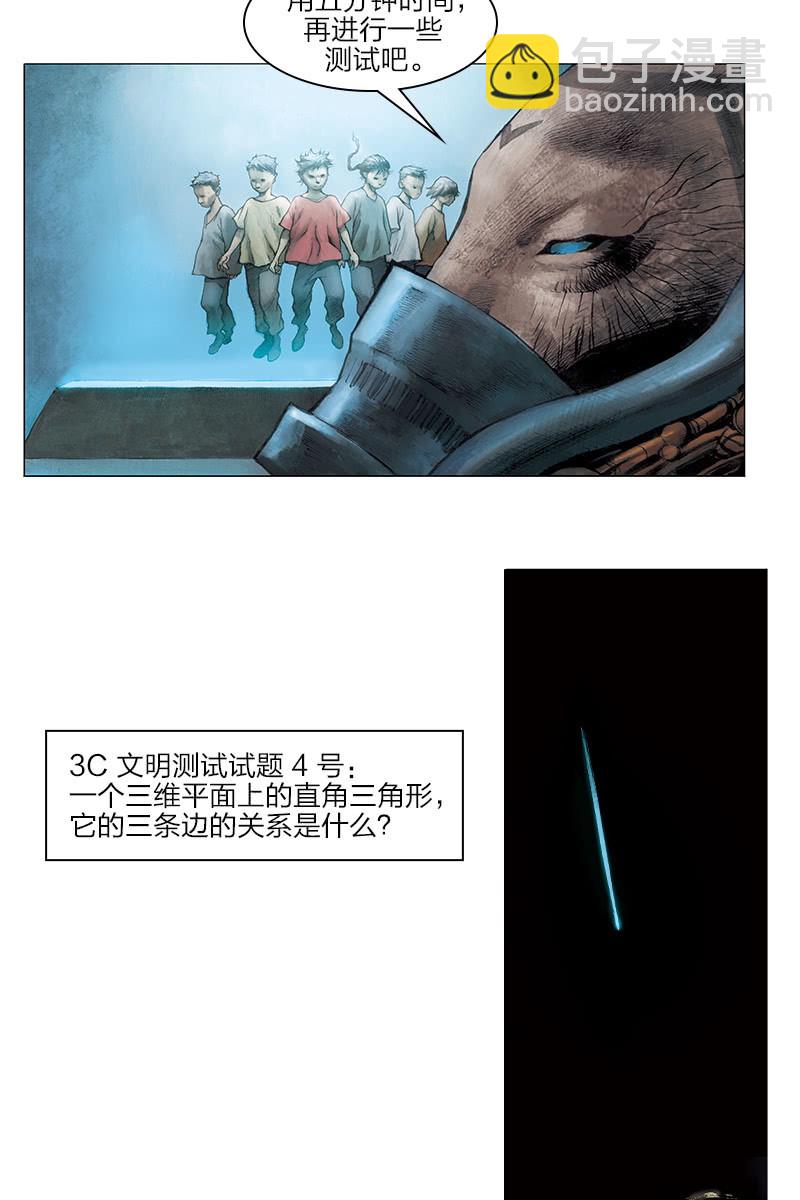 🍔刘慈欣科幻漫画系列 《乡村教师》11 第2页