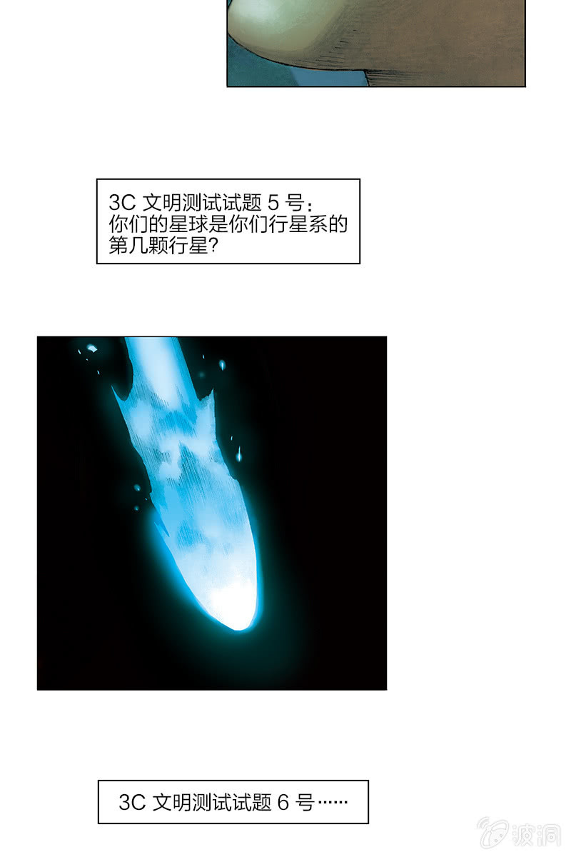 🍔刘慈欣科幻漫画系列 《乡村教师》11 第5页