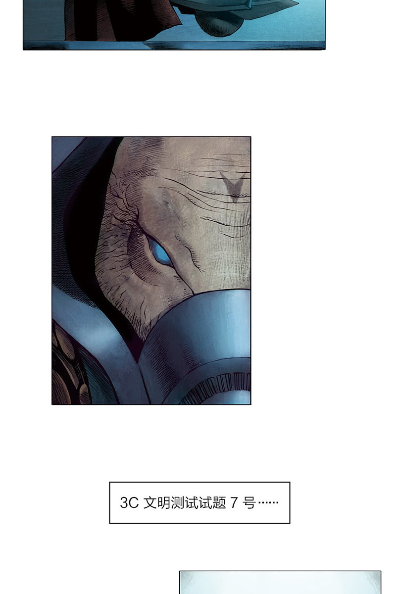 🍔刘慈欣科幻漫画系列 《乡村教师》11 第7页