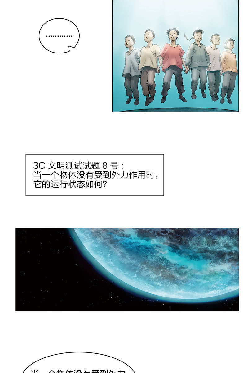 🍔刘慈欣科幻漫画系列 《乡村教师》11 第8页