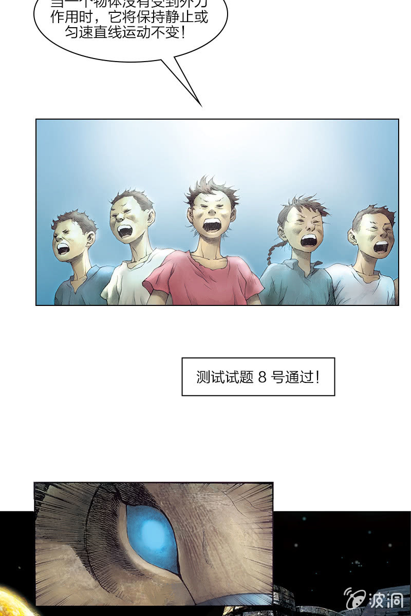 🍔刘慈欣科幻漫画系列 《乡村教师》11 第9页