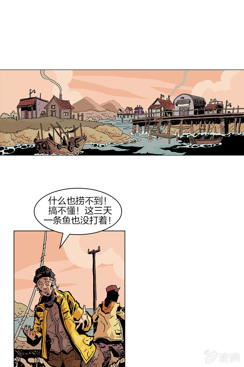🍔刘慈欣科幻漫画系列 《梦之海》02 第1页
