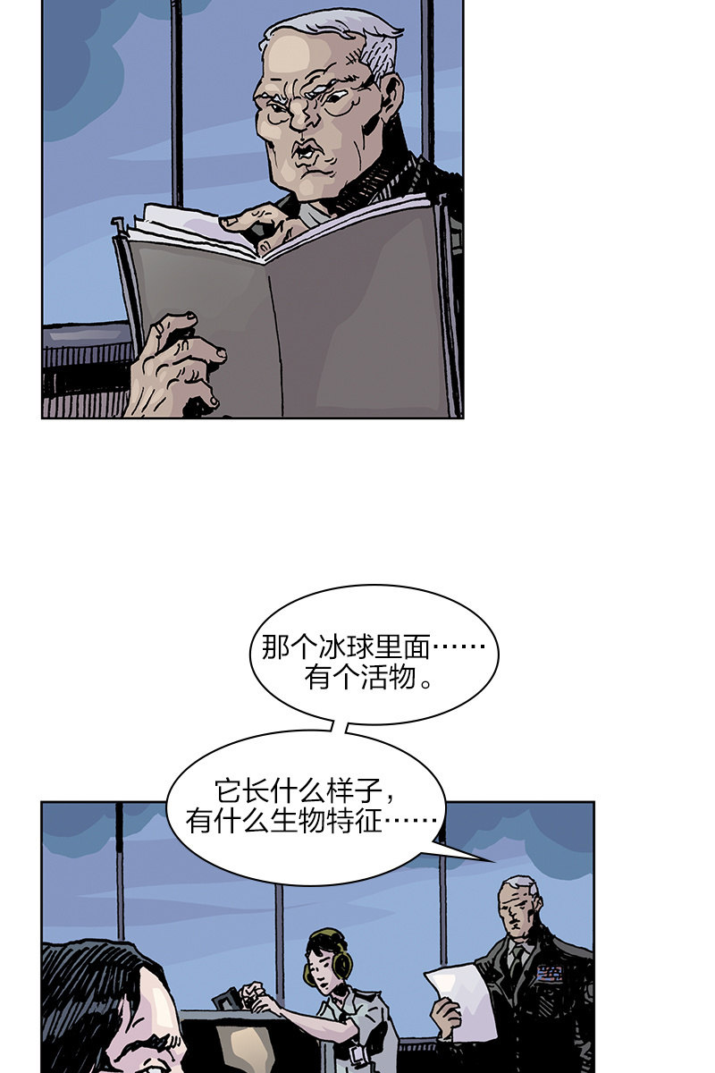 🍔刘慈欣科幻漫画系列 《梦之海》02 第12页