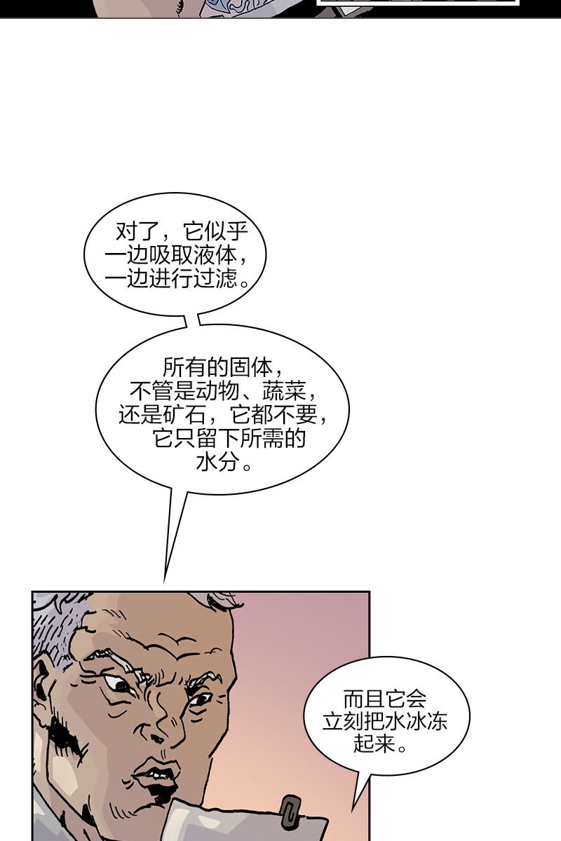 🍔刘慈欣科幻漫画系列 《梦之海》02 第15页