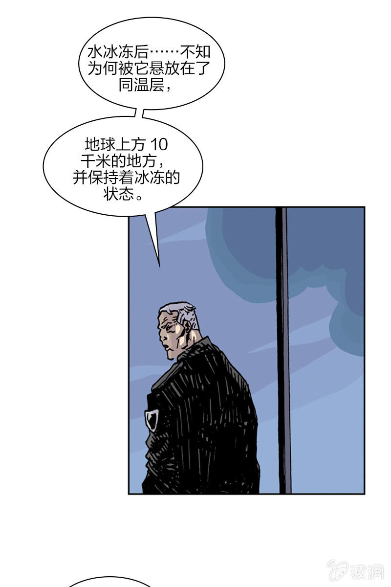 🍔刘慈欣科幻漫画系列 《梦之海》02 第17页