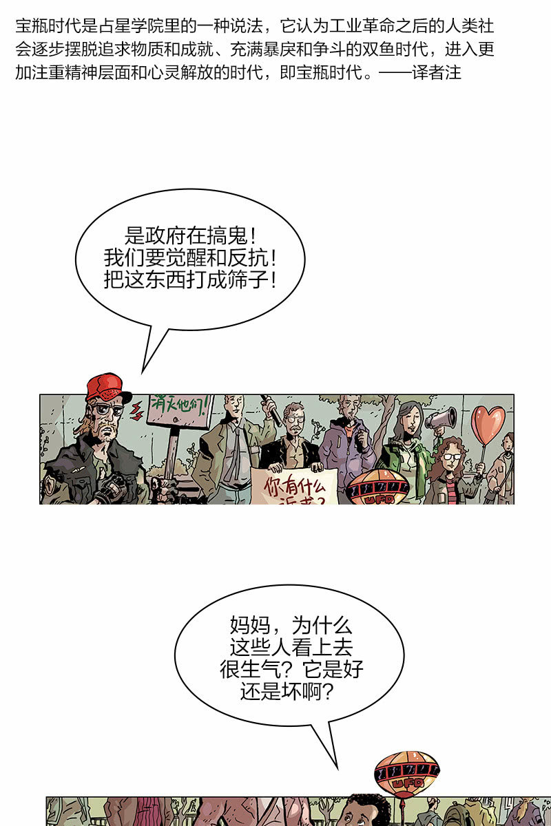 🍔刘慈欣科幻漫画系列 《梦之海》02 第20页