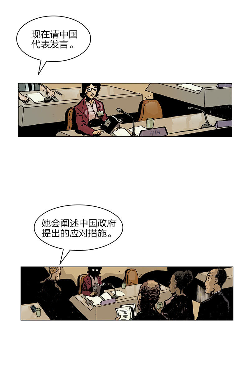 🍔刘慈欣科幻漫画系列 《梦之海》02 第26页