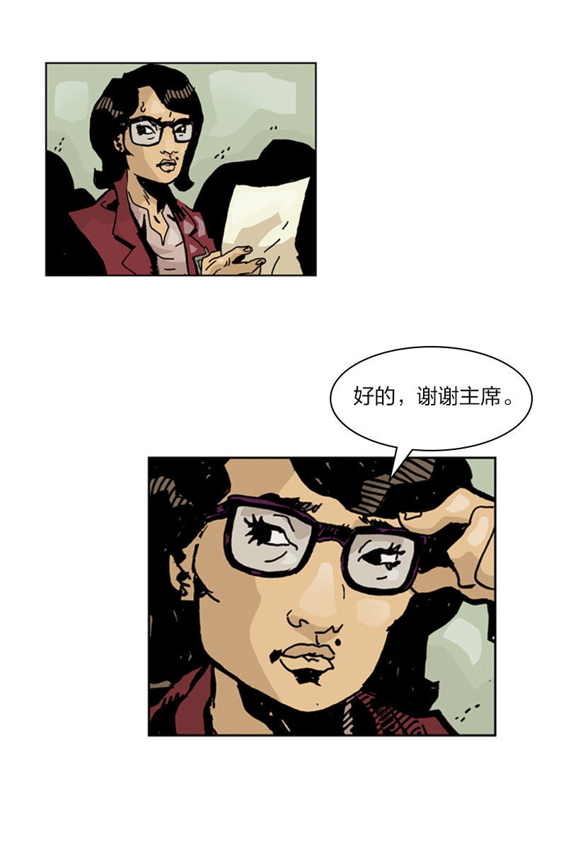 🍔刘慈欣科幻漫画系列 《梦之海》02 第27页