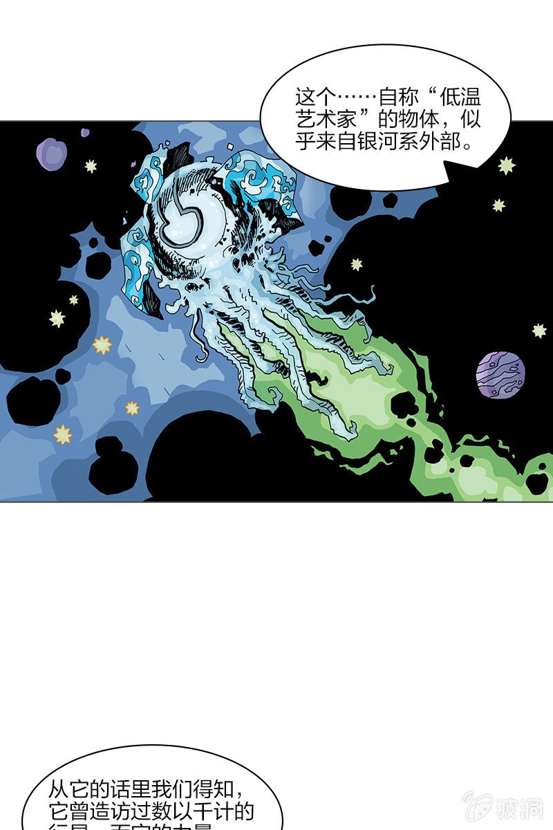 🍔刘慈欣科幻漫画系列 《梦之海》02 第29页