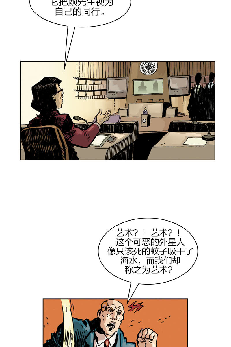 🍔刘慈欣科幻漫画系列 《梦之海》02 第32页