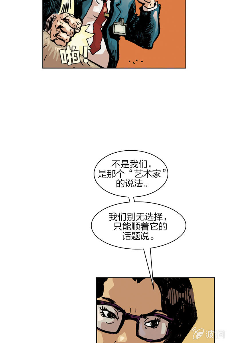 🍔刘慈欣科幻漫画系列 《梦之海》02 第33页