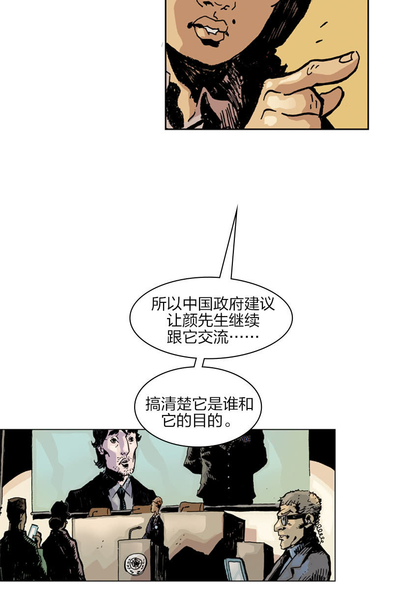 🍔刘慈欣科幻漫画系列 《梦之海》02 第34页