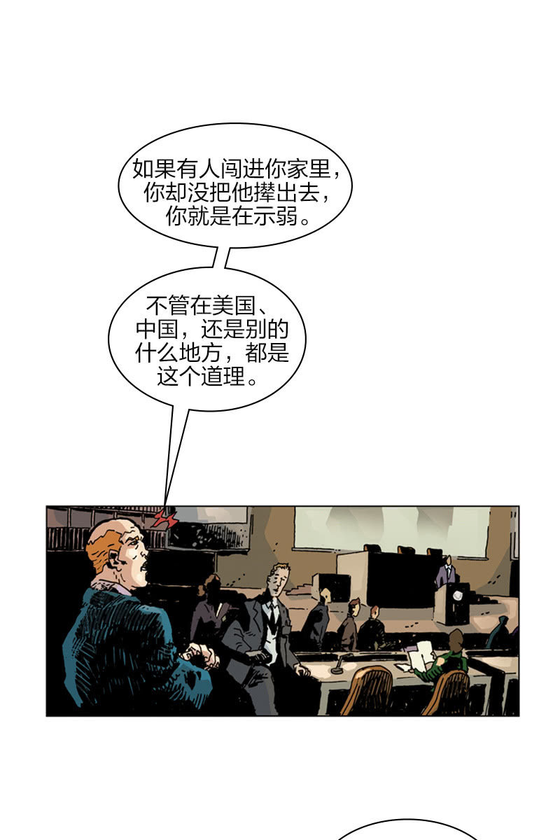 🍔刘慈欣科幻漫画系列 《梦之海》02 第35页