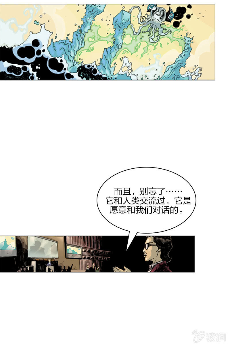 🍔刘慈欣科幻漫画系列 《梦之海》02 第37页