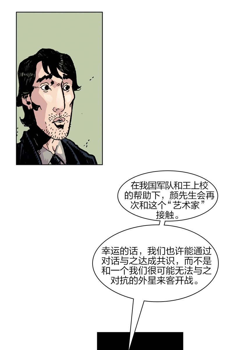 🍔刘慈欣科幻漫画系列 《梦之海》02 第38页
