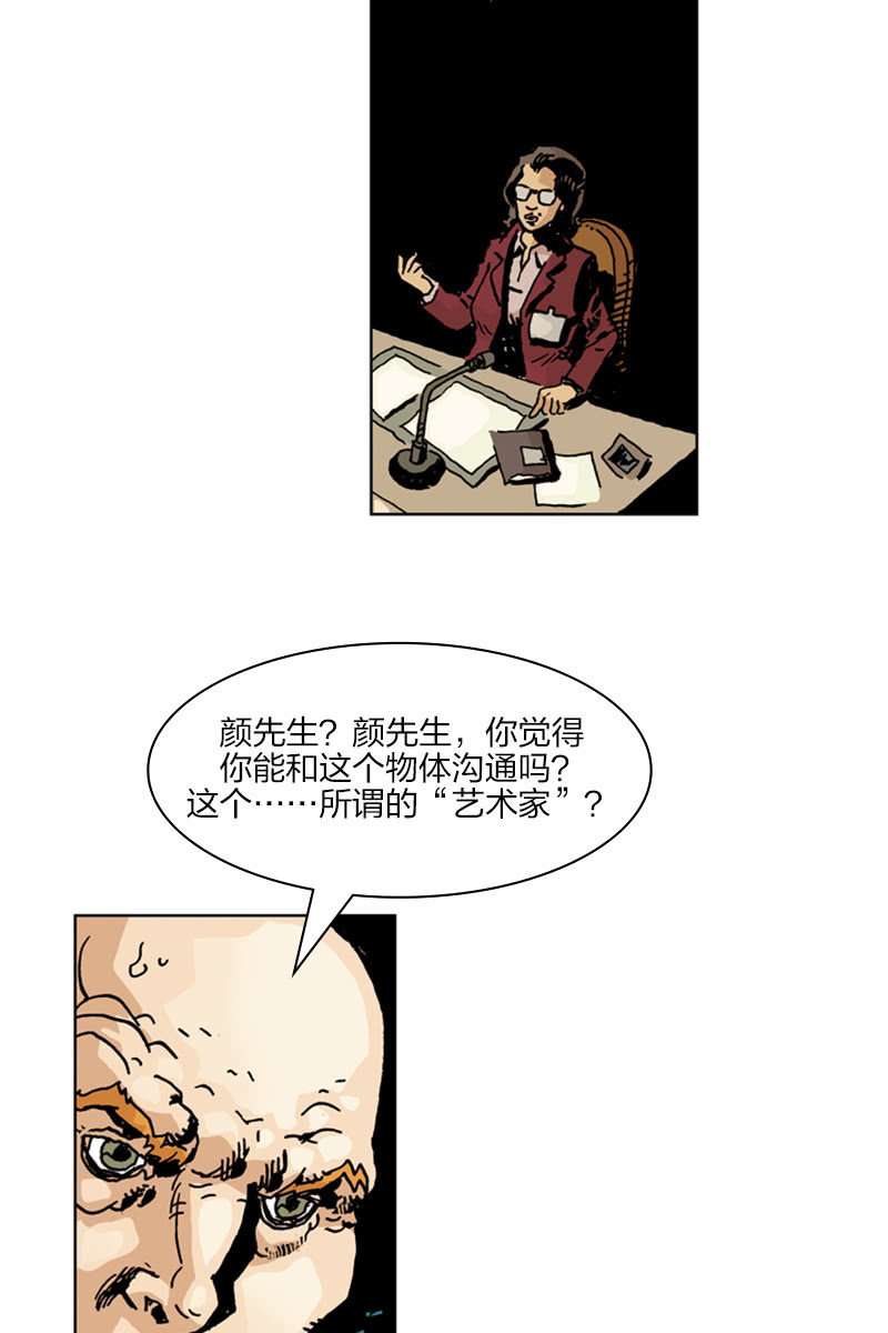 🍔刘慈欣科幻漫画系列 《梦之海》02 第39页