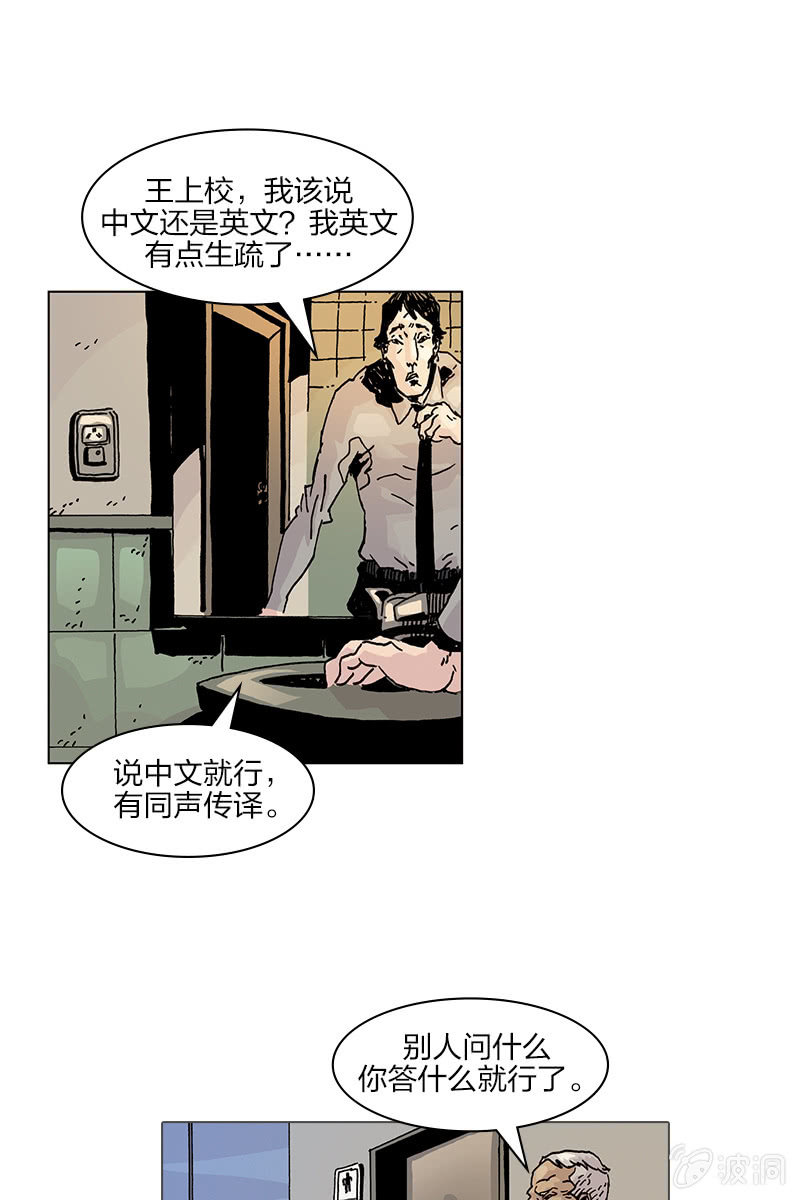 🍔刘慈欣科幻漫画系列 《梦之海》02 第9页