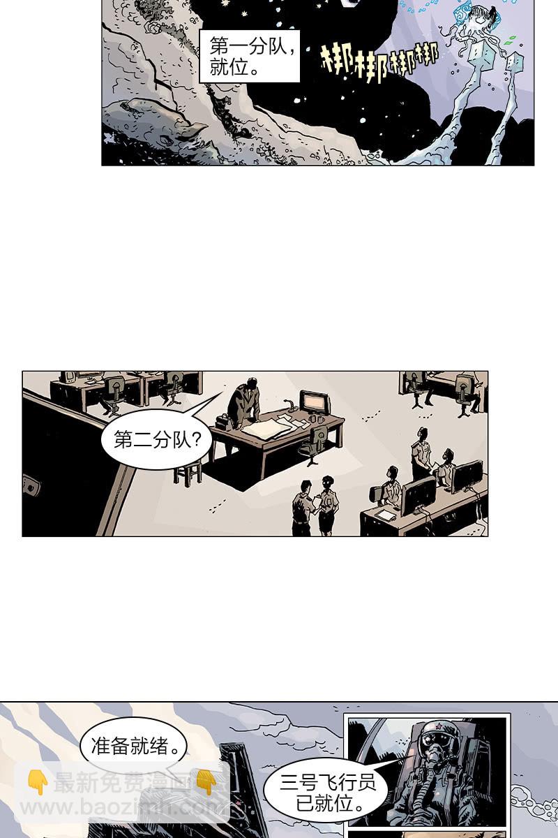 🍔刘慈欣科幻漫画系列 《梦之海》04 第2页