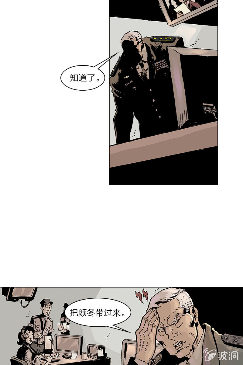 🍔刘慈欣科幻漫画系列 《梦之海》04 第21页