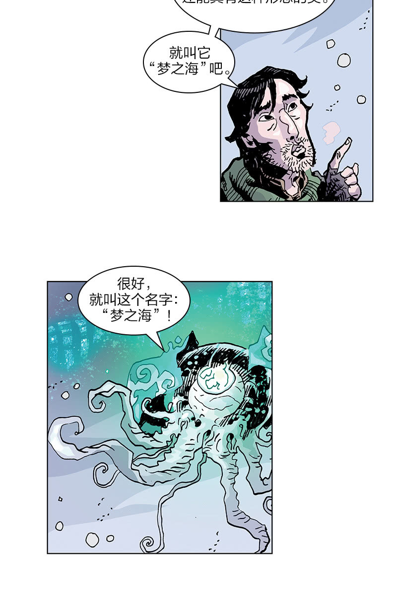 🍔刘慈欣科幻漫画系列 《梦之海》06 第10页