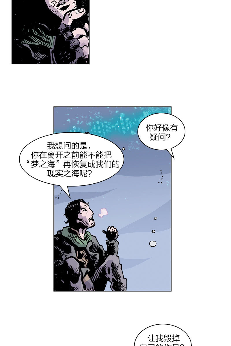 🍔刘慈欣科幻漫画系列 《梦之海》06 第12页