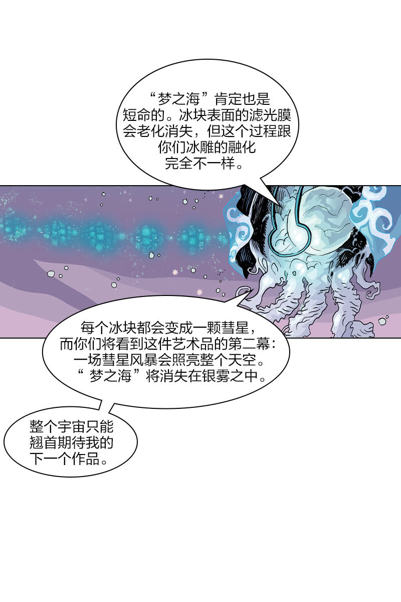🍔刘慈欣科幻漫画系列 《梦之海》06 第16页