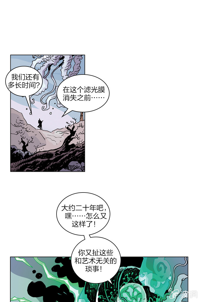 🍔刘慈欣科幻漫画系列 《梦之海》06 第17页