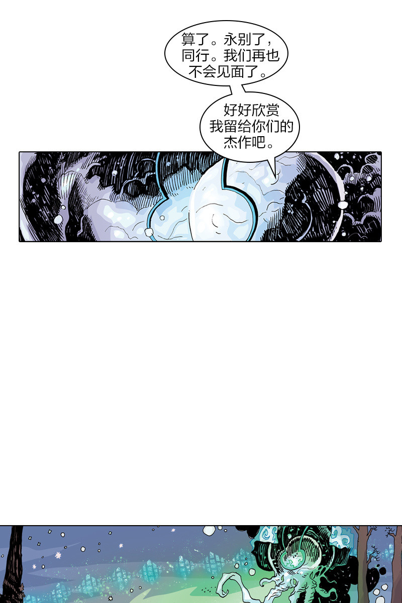 🍔刘慈欣科幻漫画系列 《梦之海》06 第19页