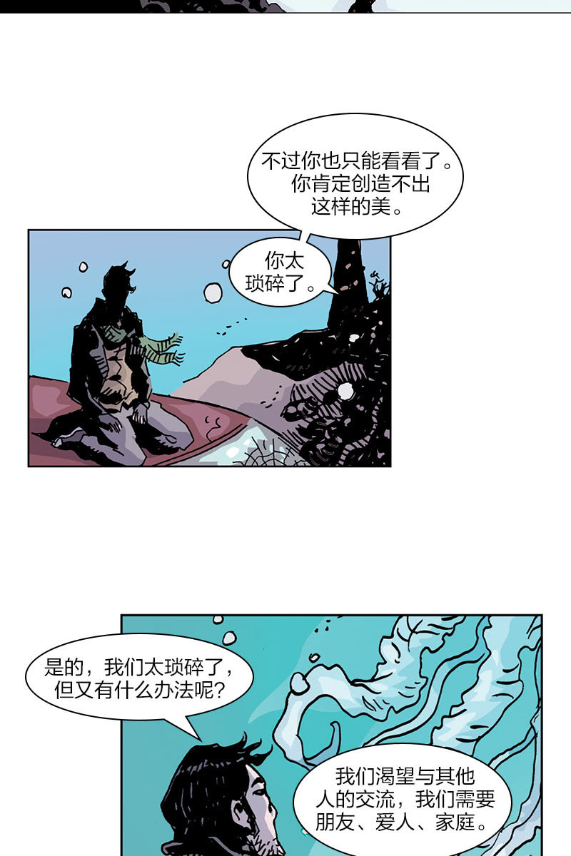 🍔刘慈欣科幻漫画系列 《梦之海》06 第8页