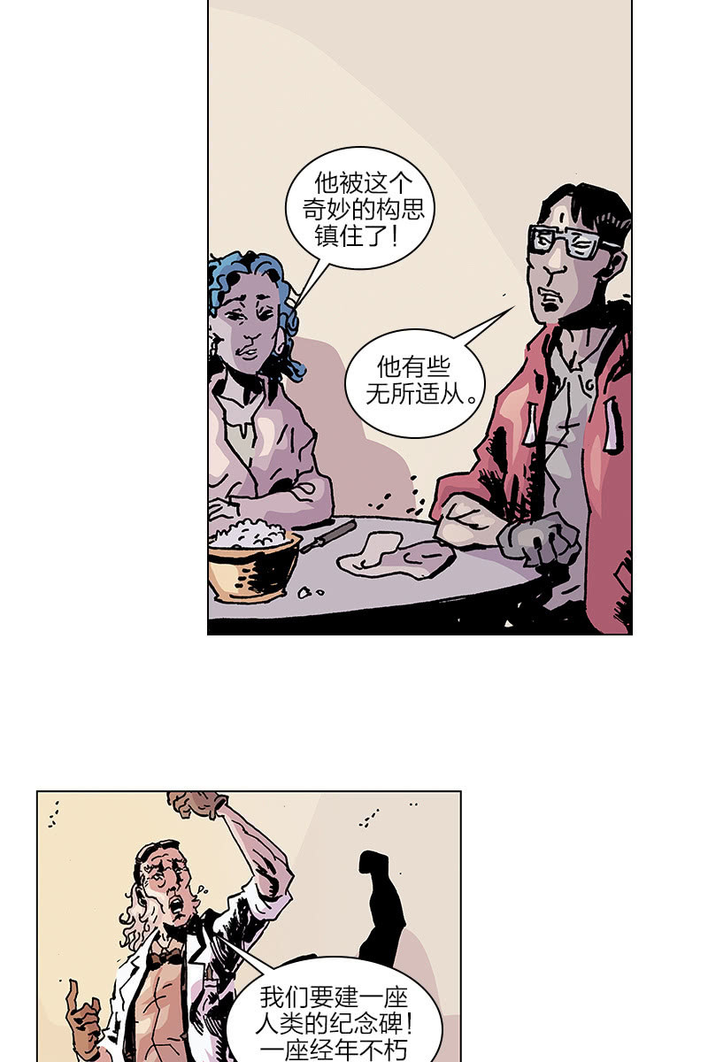 🍔刘慈欣科幻漫画系列 《梦之海》08 第14页