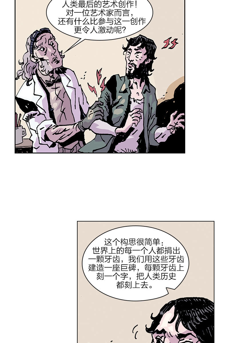 🍔刘慈欣科幻漫画系列 《梦之海》08 第18页