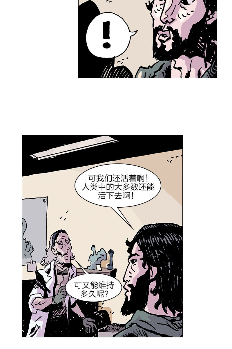 🍔刘慈欣科幻漫画系列 《梦之海》08 第19页