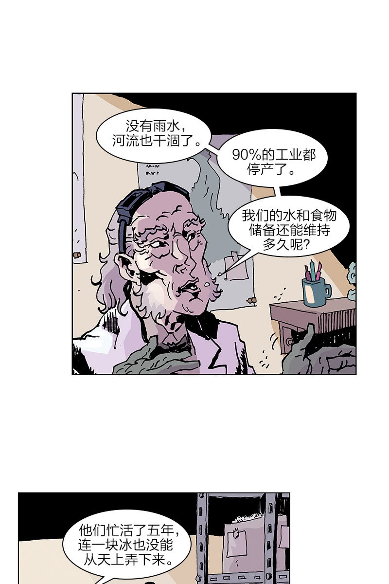 🍔刘慈欣科幻漫画系列 《梦之海》08 第20页