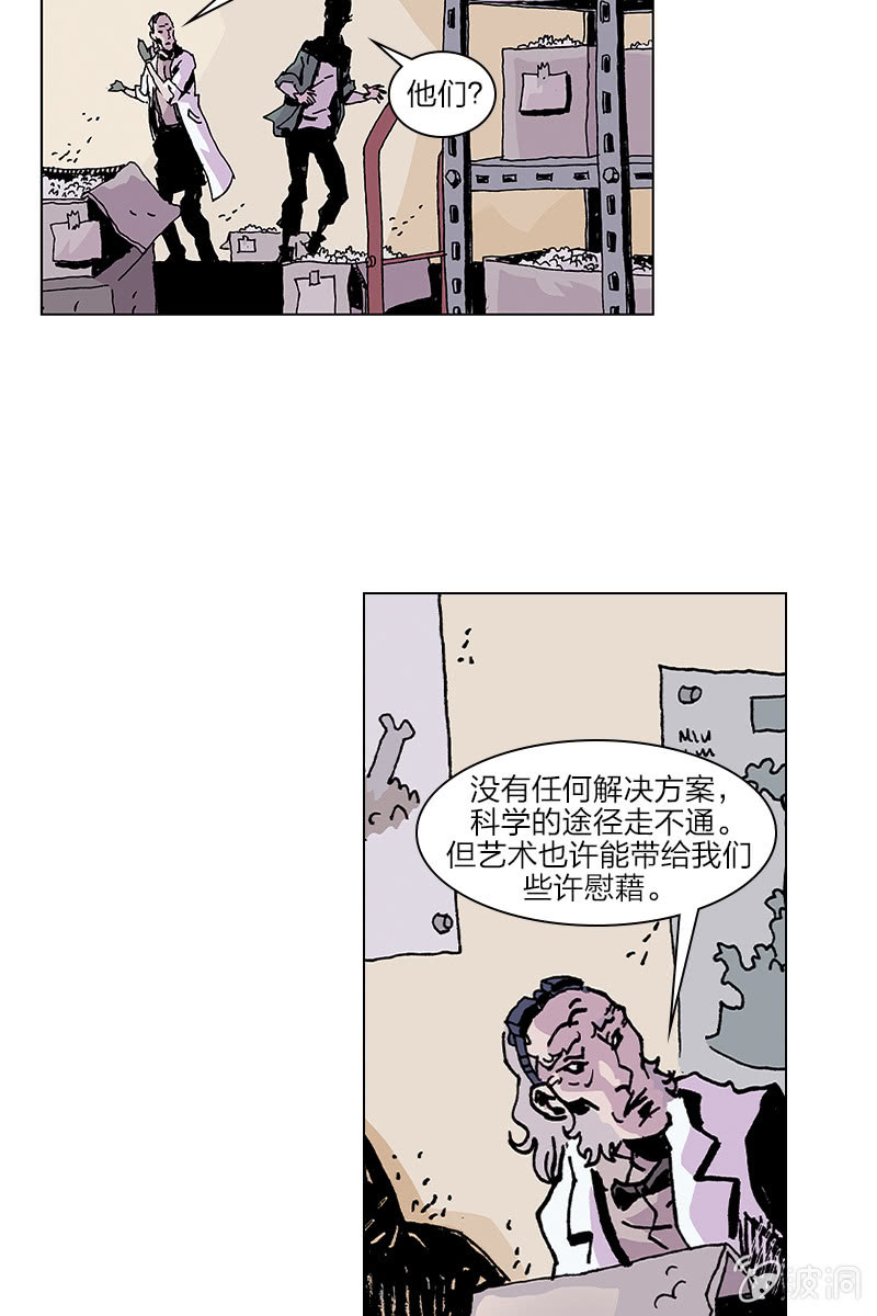 🍔刘慈欣科幻漫画系列 《梦之海》08 第21页