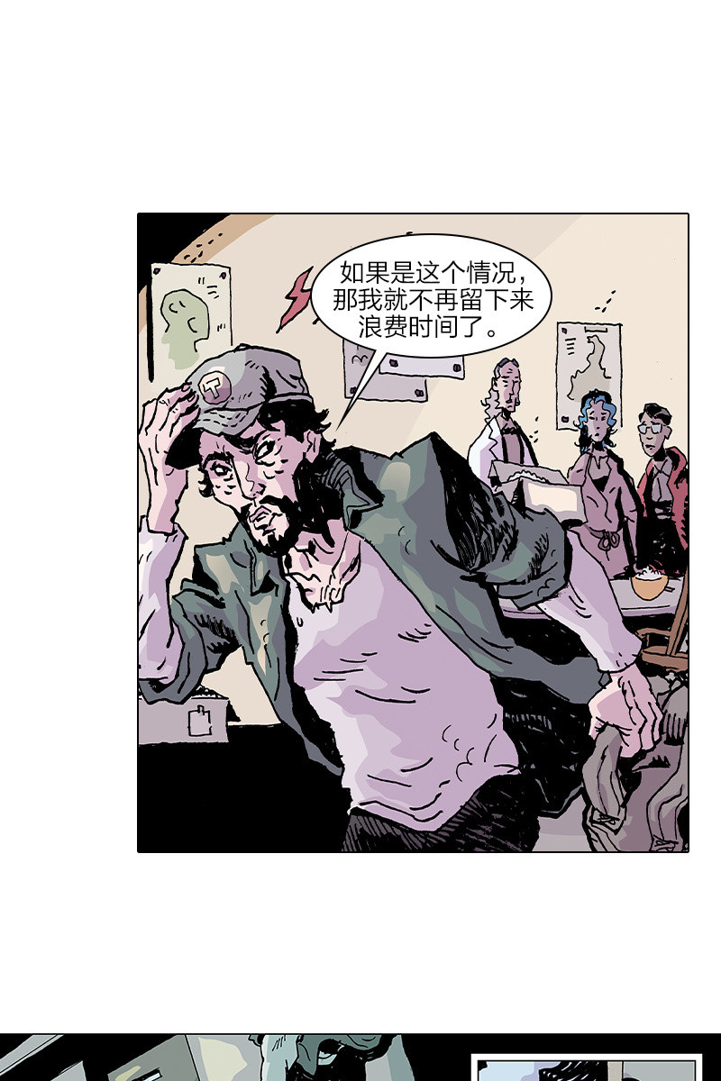 🍔刘慈欣科幻漫画系列 《梦之海》08 第23页