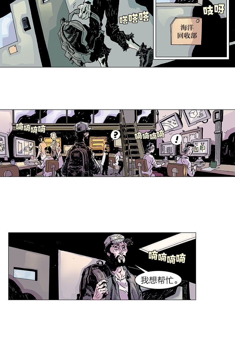 🍔刘慈欣科幻漫画系列 《梦之海》08 第24页